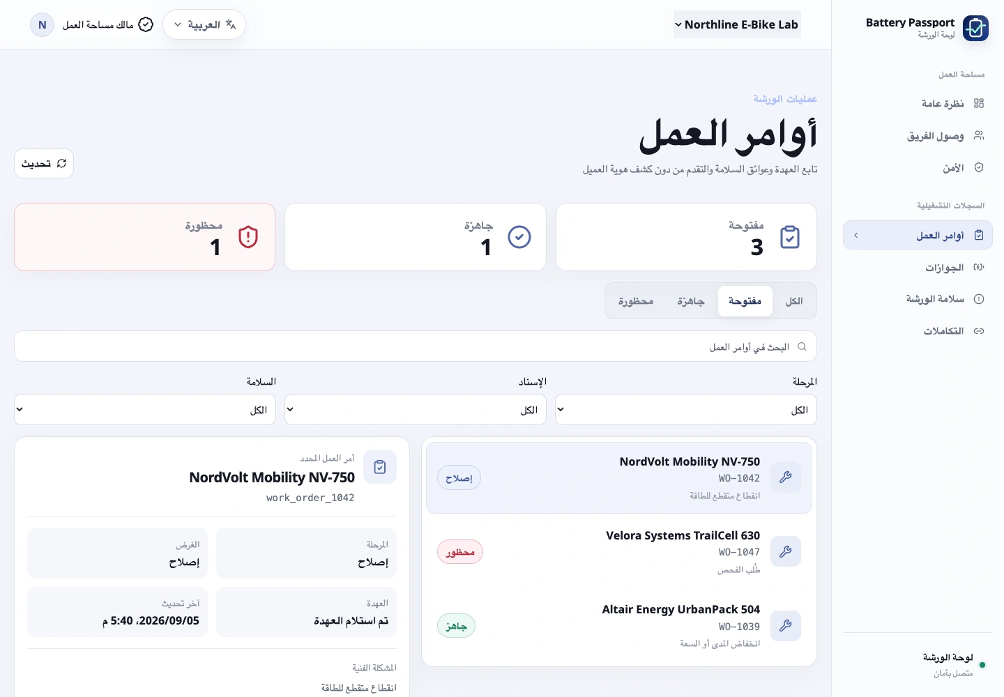 إدارة الورشة من لوحة الويب: يعمل الفني على البطارية في تطبيق الهاتف، بينما يتابع المالكون والمديرون سير العمل من لوحة الويب.