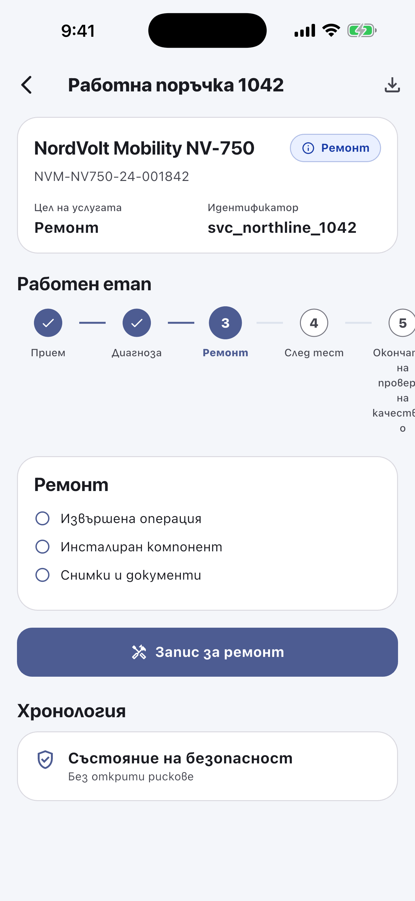 Софтуер за паспорт на батерията за сервизи за ремонт — Ремонт и проверка на качеството