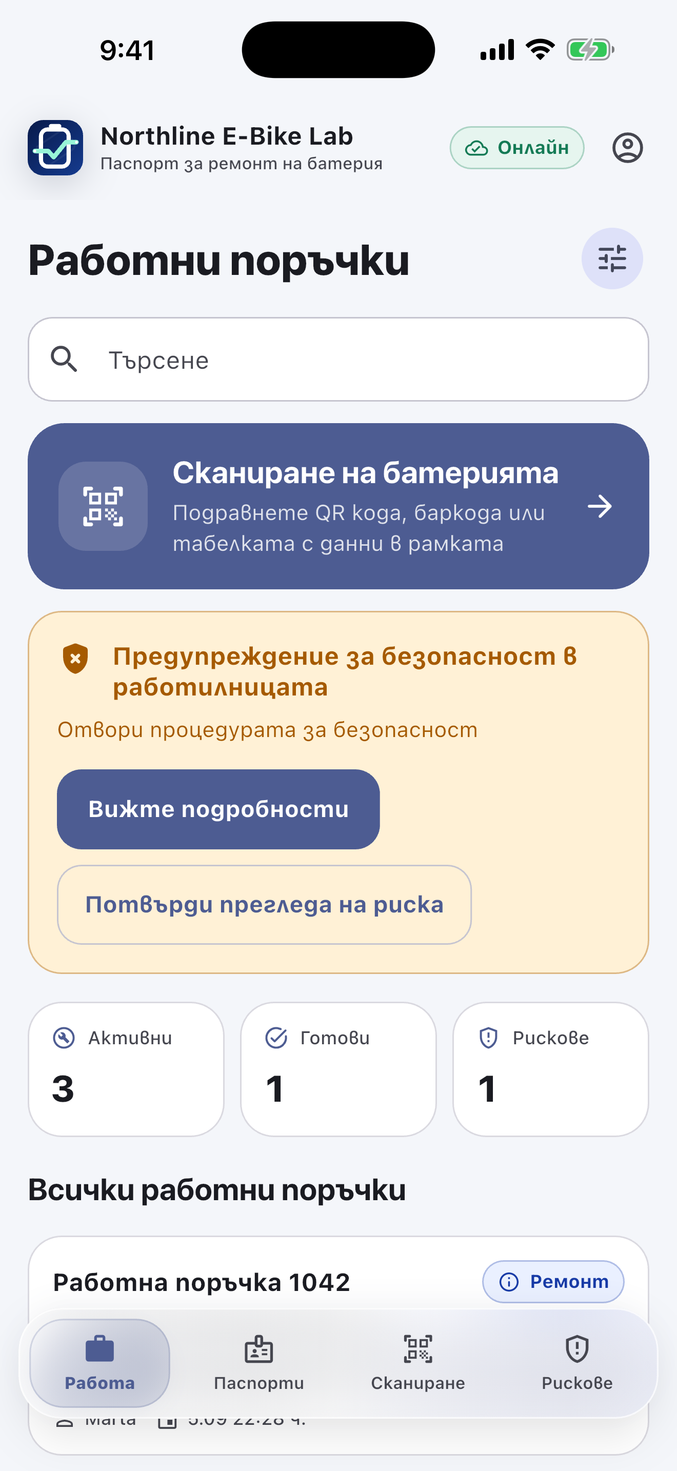 Софтуер за паспорт на батерията за сервизи за ремонт — Диагностицирайте и получете одобрение