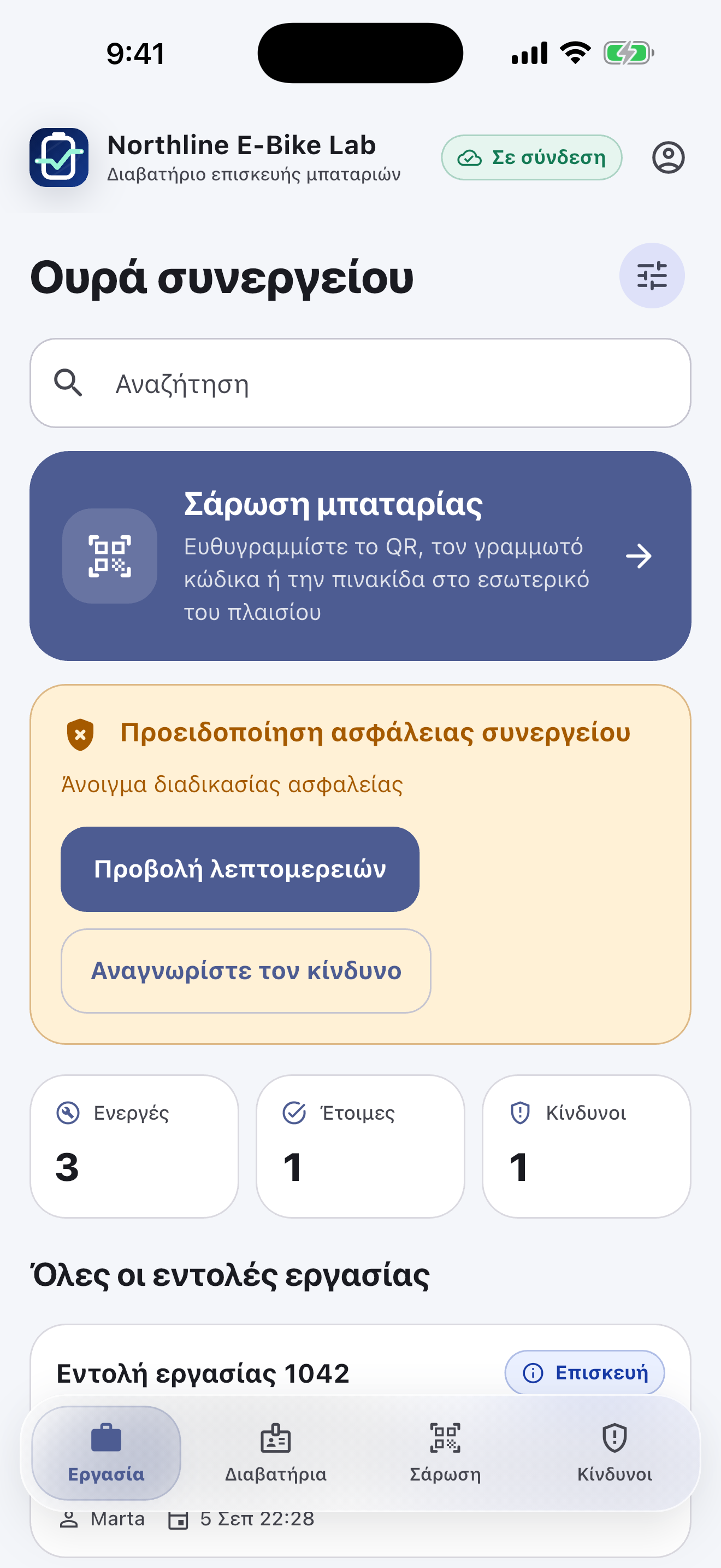 Λογισμικό Battery Passport για εργαστήρια επισκευής — Διάγνωση και λήψη έγκρισης
