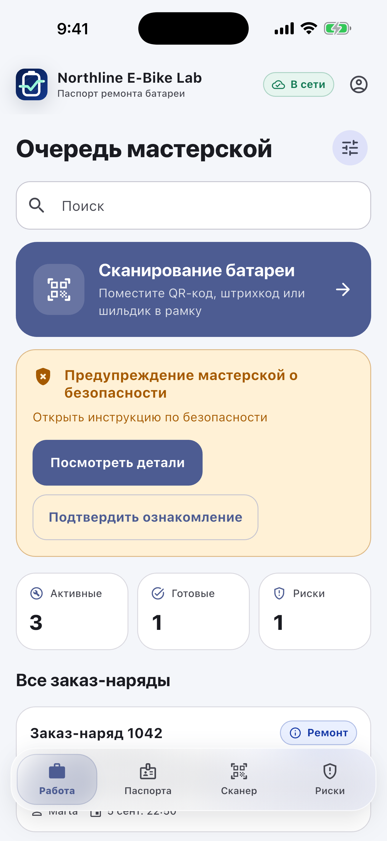 Программа для паспортов батарей в ремонтных мастерских — Диагностика и согласование