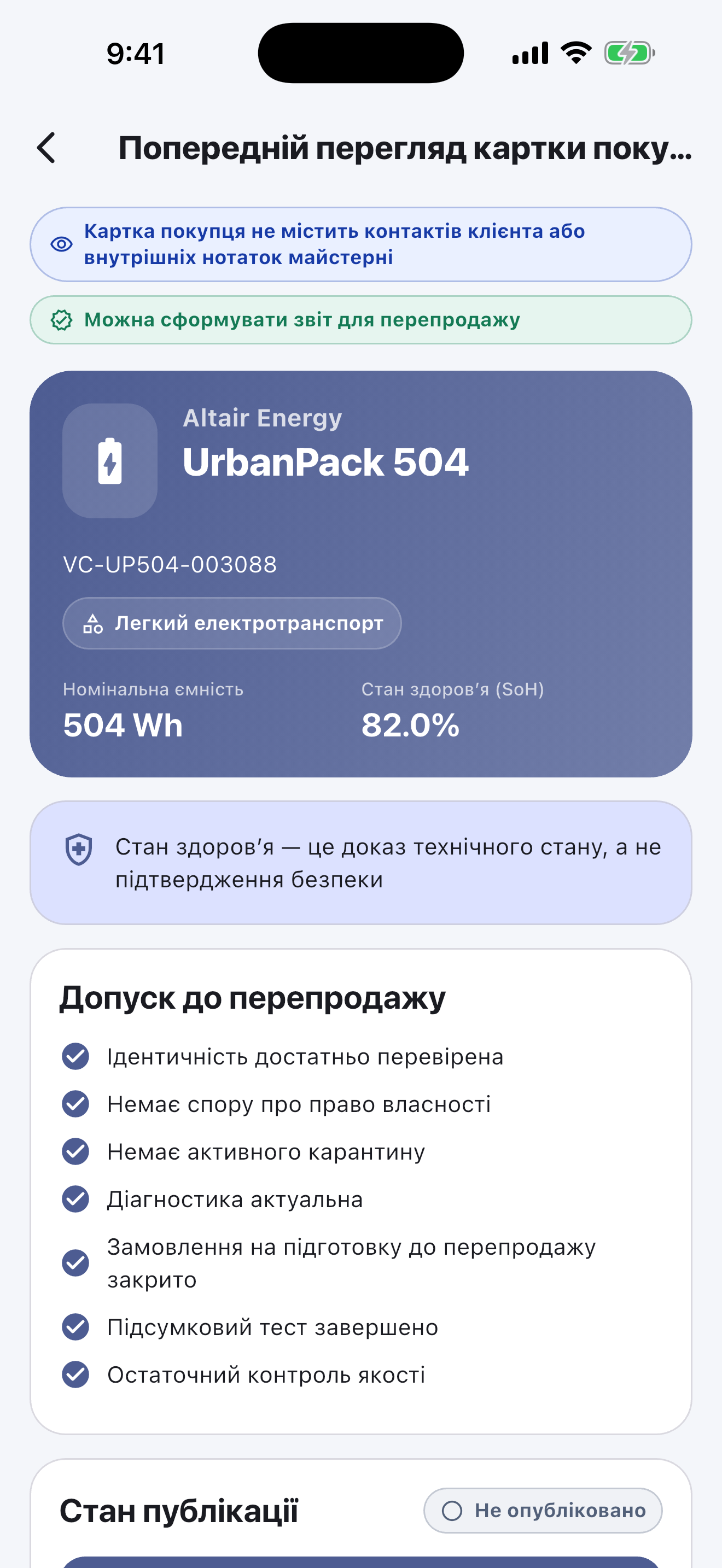 Програма для паспортів батарей у ремонтних майстернях — Видача та публікація