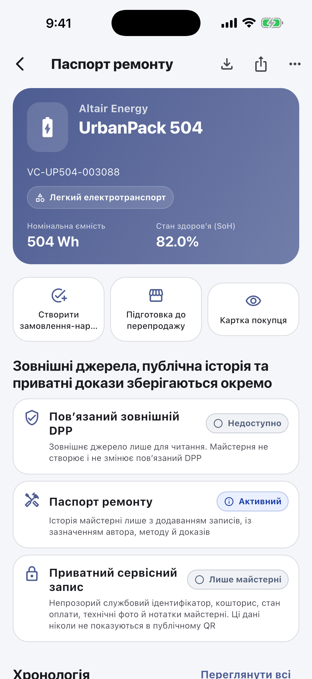 Основна робота — у мобільному застосунку: Скануйте та ідентифікуйте батареї, проводьте перевірки безпеки, фіксуйте діагностику, ремонт, вимірювання й фотографії, погоджуйте роботи з клієнтом та оформлюйте видачу — навіть без інтернету.
